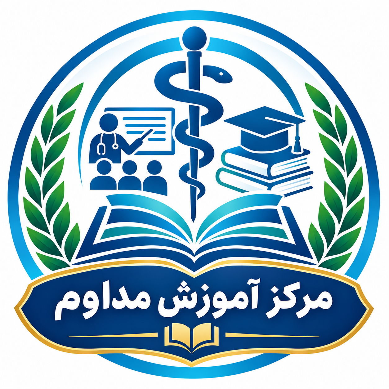 اداره آموزش مداوم دانشگاه علوم پزشکی اردبیل