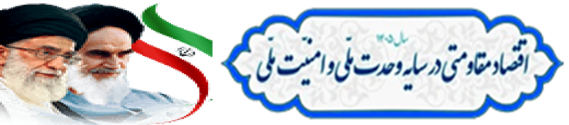 شعار سال 1405