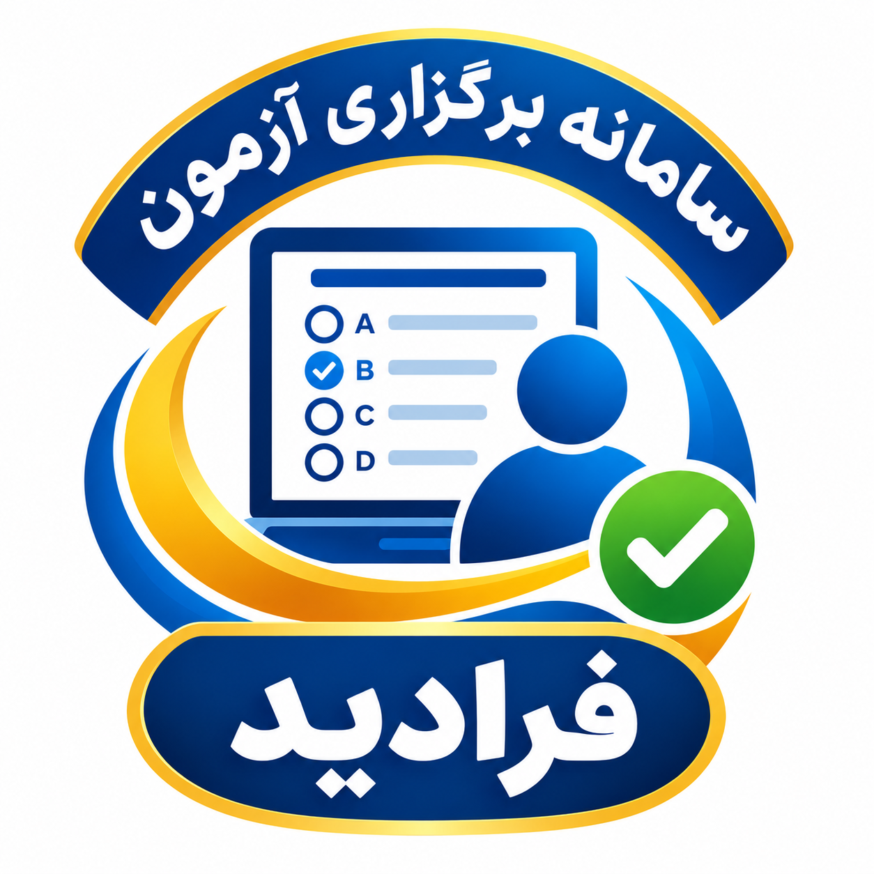 سامانه برگزاری آزمون (فرادید)