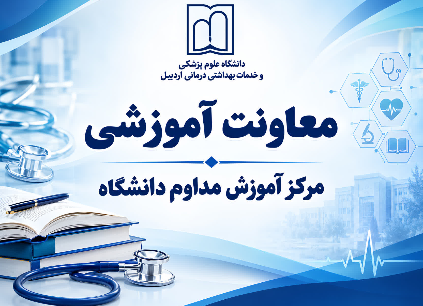 مراسم بزرگداشت روز استاد ۱۴۰۳