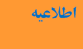 تقویم برگزاری آزمون‌های نیمه اول سال آینده بازنگری می‌شود