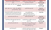 تقویم به‌ روز شده «هجدهمین دوره المپیاد علمی علوم پزشکی» منتشر شد.
