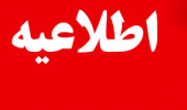 اطلاعیه معاونت آموزشی دانشگاه علوم پزشکی اردبیل در خصوص نحوه برگزاری کلاس‌های نیمسال دوم سالتحصیلی1404-1405