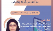 کارگاه از فناوری آموزشی تا طراحی یادگیری فعال