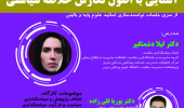 مرکز مطالعات و توسعه آموزش (EDC) دانشگاه علوم پزشکی اردبیل برگزار می کند: کارگاه وبیناری آشنایی با اصول نگارش خلاصه سیاستی، از سری جلسات توانمند سازی اساتید علوم پایه و بالینی