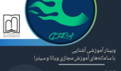 از سری جلسات توانمند سازی اساتید علوم پایه و بالینی، مرکز مطالعات و توسعه آموزش (EDC) دانشگاه علوم پزشکی اردبیل برگزار می کند