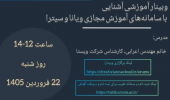 از سری جلسات توانمند سازی اساتید علوم پایه و بالینی، مرکز مطالعات و توسعه آموزش (EDC) دانشگاه علوم پزشکی اردبیل برگزار می کند