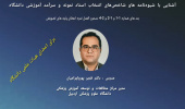 از سری جلسات توانمند سازی اساتید علوم پایه و بالینی، مرکز مطالعات و توسعه آموزش (EDC) دانشگاه علوم پزشکی اردبیل برگزار می کند