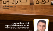 تغییر لینک ورود به کارگاه توانمند سازی اساتید علوم پایه و بالینی، مرکز مطالعات و توسعه آموزش (EDC) دانشگاه علوم پزشکی اردبیل