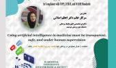 دانشگاه علوم پزشکی هوشمندکارگاه وبیناری توانایی ها و محدودیت های بکارگیری هوش مصنوعی در پژوهش و آموزش پزشکی را برگزار می نماید