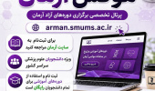 شورای آموزشی موکس آرمان به منظور رعایت عدالت آموزشی، نسبت به بروز رسانی محتوای قبلی و ارائه محتواهای جدید آموزشی رایگان اقدام نموده است.