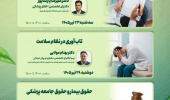 کارگروه ارتقای اخلاق پزشکی و تعهد حرفه‌ای معاونت آموزشی دانشگاه علوم پزشکی اردبیل، کارگاه های وبیناری کشوری اخلاق، سلامت معنوی و تعهد حرفه‌ای را برگزار می کند