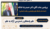 نخستین وبینار هم اندیشی اساتید، ویژه اعضای محترم هیات علمی