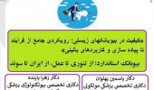 سمینار یکروزه بیوبانکینگ شماره ۲