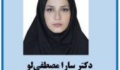 ارتقاء رتبه علمی خانم دکتر سارا مصطفی لو از مرتبه دانشیاری به استادی