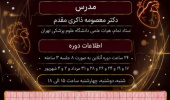 دوره تفسیر نوار قلب پیشرفته