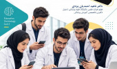 کمیته یادگیری ارتقاء یافته با فناوری های نوین آموزشی دانشگاه علوم پزشکی اردبیل برگزار می کند: کارگاه آموزشی آنلاین : تدریس اثربخش برای دانشجویان نسل Z