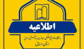 اطلاعیه تمدید مهلت ثبت نام بیست و دومین فراخوان جذب اعضای هیات علمی وزارت بهداشت، درمان و آموزش پزشکی