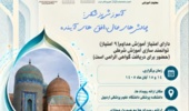 بیست‌وهفتمین همایش کشوری آموزش پزشکی