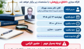 کارگاه اخلاق در پژوهش 