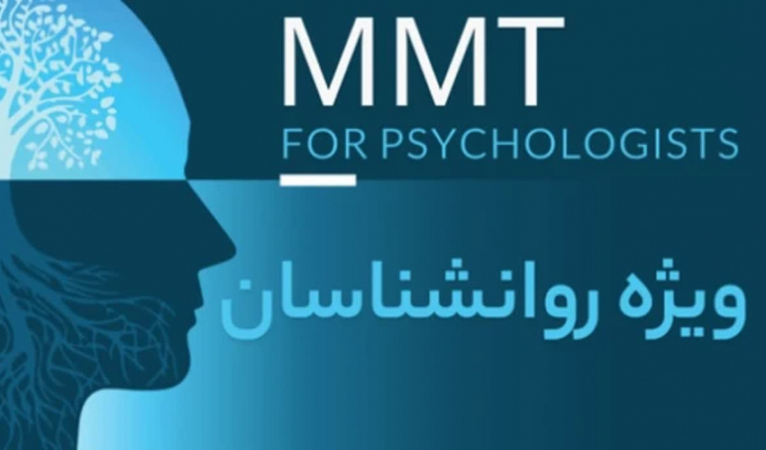 برگزاری دومین دوره درمان غیردارویی اختلال مصرف مواد ویژه روانشناسان