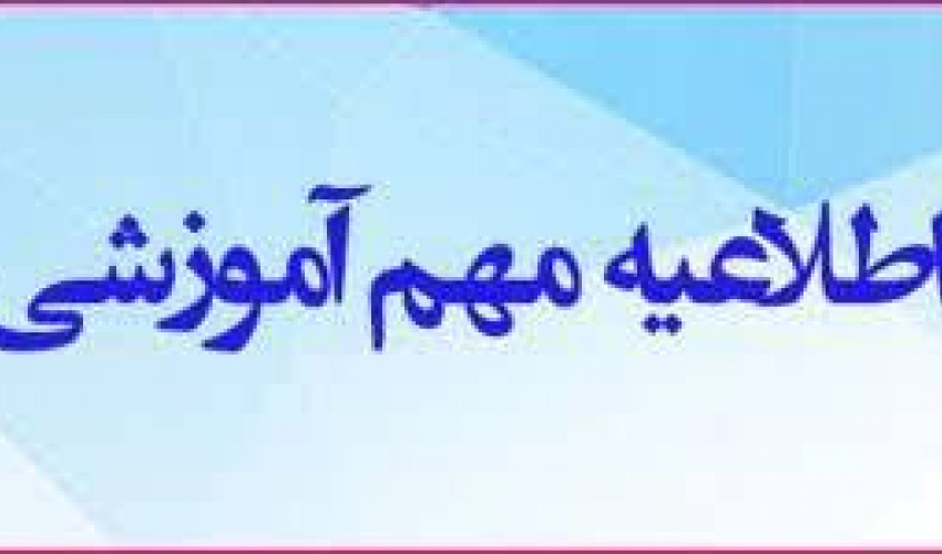 فراخوان ثبت نام هجدهمین المپیاد علمی دانشجویان دانشگاه های علوم پزشکی کشور
