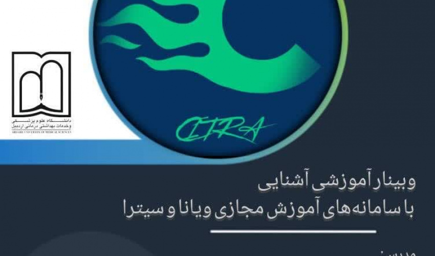 از سری جلسات توانمند سازی اساتید علوم پایه و بالینی، مرکز مطالعات و توسعه آموزش (EDC) دانشگاه علوم پزشکی اردبیل برگزار می کند