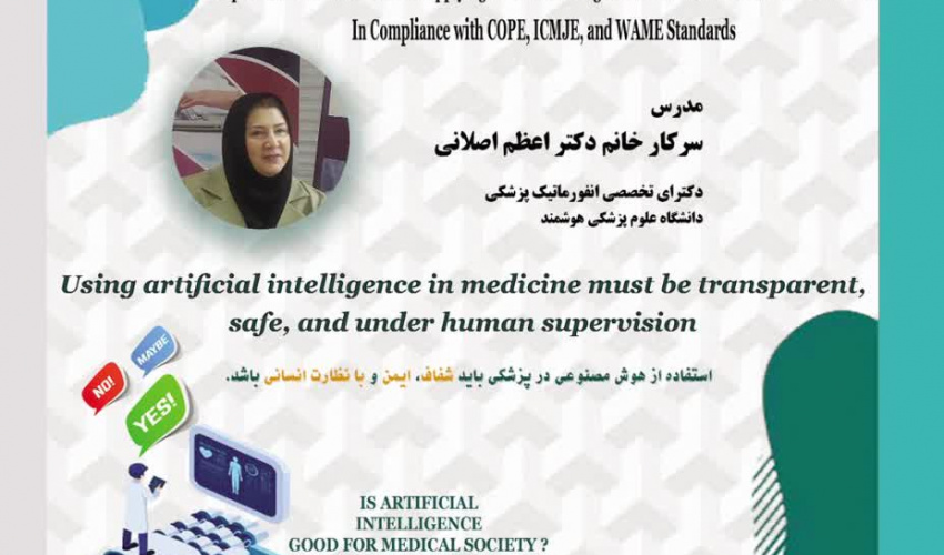دانشگاه علوم پزشکی هوشمندکارگاه وبیناری توانایی ها و محدودیت های بکارگیری هوش مصنوعی در پژوهش و آموزش پزشکی را برگزار می نماید