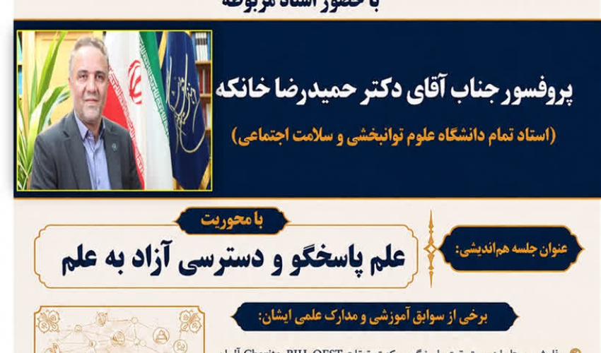 نخستین وبینار هم اندیشی اساتید، ویژه اعضای محترم هیات علمی